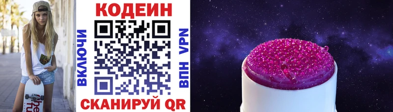 купить   Куртамыш  Кодеиновый сироп Lean Purple Drank 